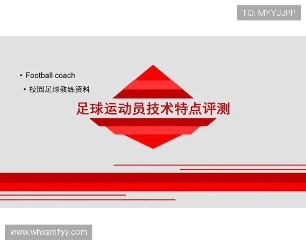 足球运动员的技术训练与心理建设