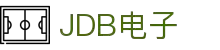 jdb电子·(中国区)试玩平台-jdb电子游戏官网